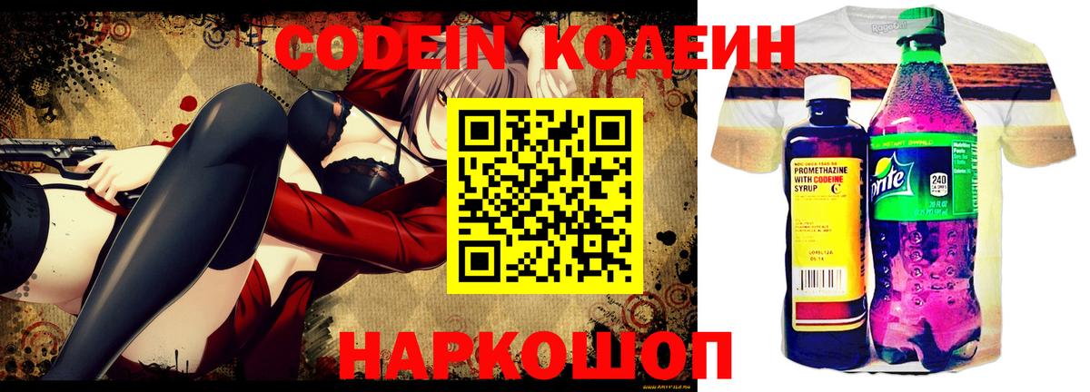 Менделеевск  закладки  Вход с VPN  Codein напиток Lean (лин) 