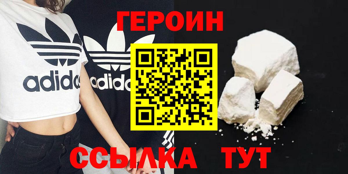 ГЕРОИН белый Менделеевск