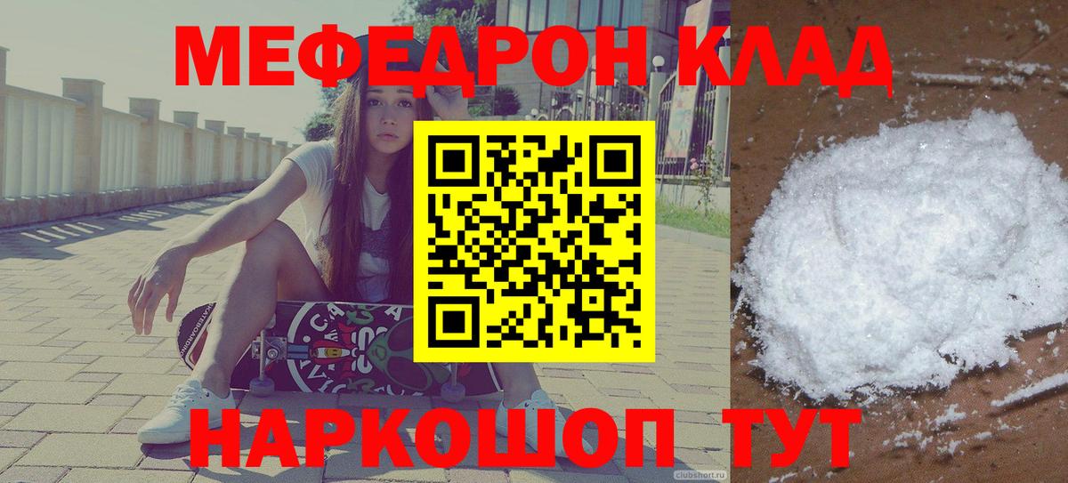МЯУ-МЯУ мука  Мефедрон мяу мяу  Вход с VPN  Менделеевск 