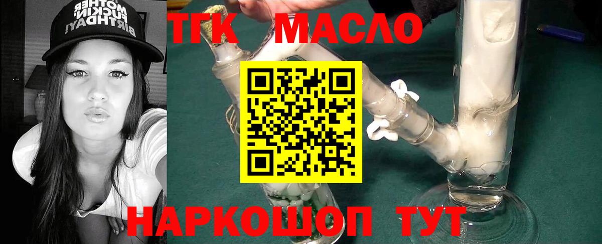 Менделеевск  Дистиллят ТГК гашишное масло  Вход с VPN  Дистиллят ТГК гашишное масло 